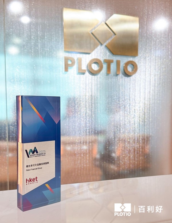 Plotio achieves another outstanding milestone! Awarded the Hong Kong Economic Best Diversified Financial Investment Services Provider at Times Wealth Management Awards 2025